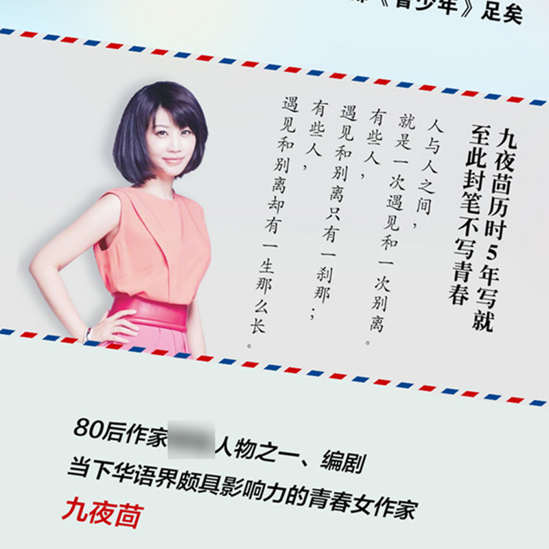 [正版]随机附赠精美书签曾少年 上下2册套装 九夜茴著 张一山关晓彤范丞丞等主演电视原著小说回忆青春主题成长题材言情小高清大图