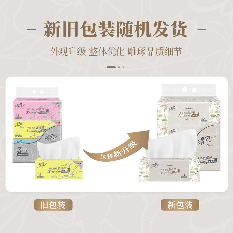 清风超质感纸巾抽纸 3包高清大图