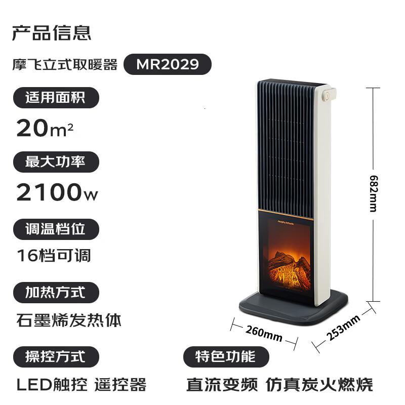 摩飞电器(Morphyrichards)石墨烯电暖器立式壁炉仿真火焰全屋速热取暖神器 MR2029 【冷暖两用】遥控款