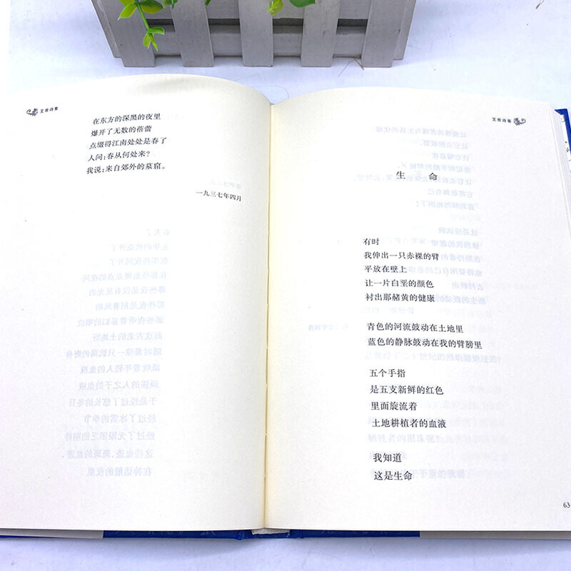 [正版]艾青诗集精)/经典译林 艾青诗选 艾青 著 中国文学名著读物 文学 译林出版社 中小学 青少年课外阅读书目高清大图