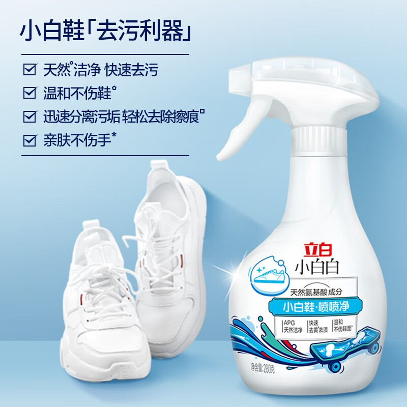 立白(Liby) 立白小白白小白鞋喷喷净280g(单位:瓶)(YZ)高清大图