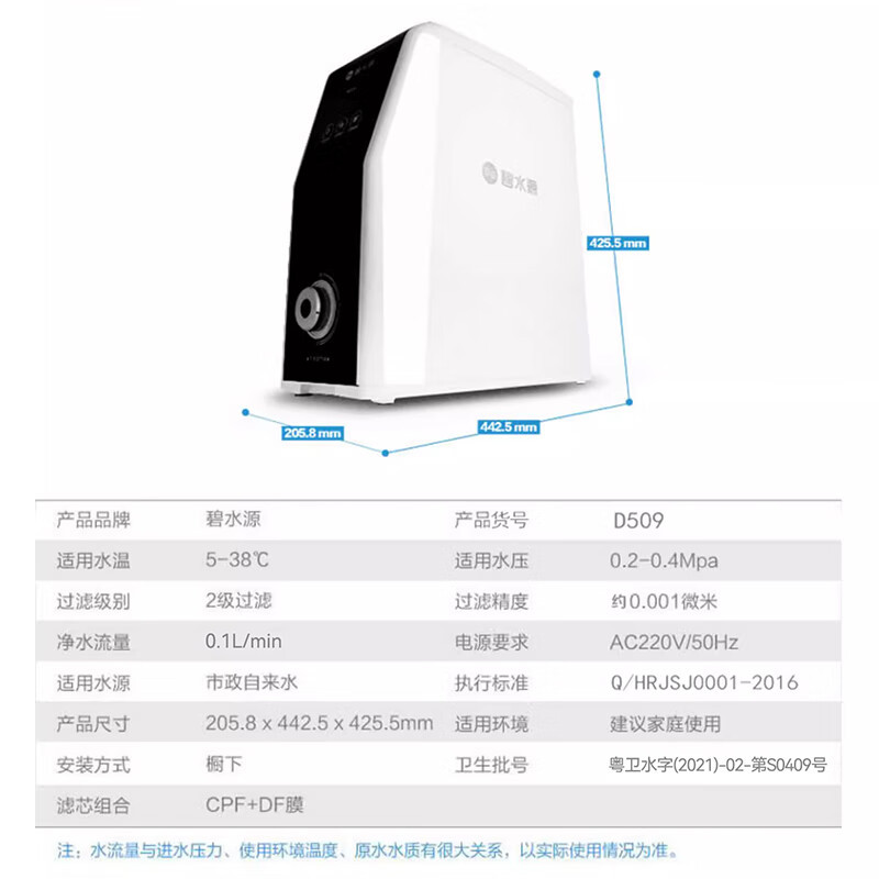 碧水源(Originwater)净水器 家用直饮纳滤净水机 可调节废水比 厨下式D509