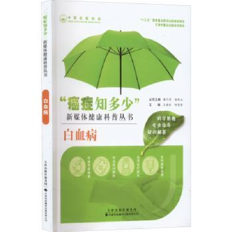 音像白血病王建祥,邱录贵