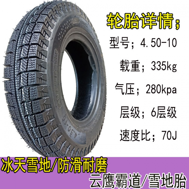 适用云鹰霸道4.50-10/4.00-10真空胎450-10/400-10电动四轮车雪地轮 云鹰霸道4.00-10轮胎+