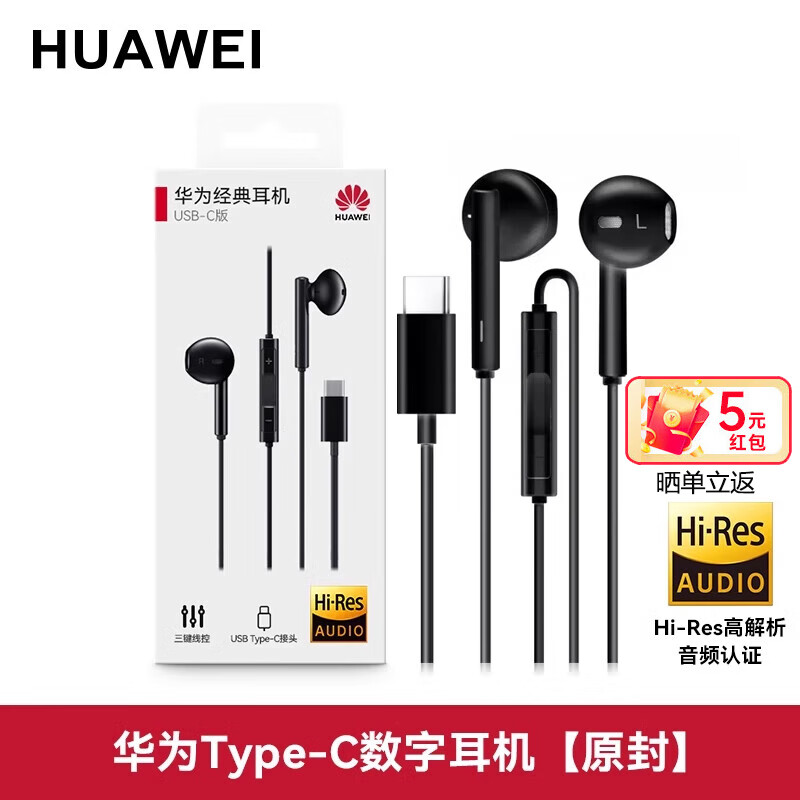 华为原装Type-C耳机有线mate70pro mate60 40 pro p60p50p40p30nova15 14 【Type-C数字音频耳机】CM33黑色