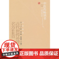 古代世传补肾壮阳名方444首--中医药书选粹 中医 中国中医药出版社 正版书医