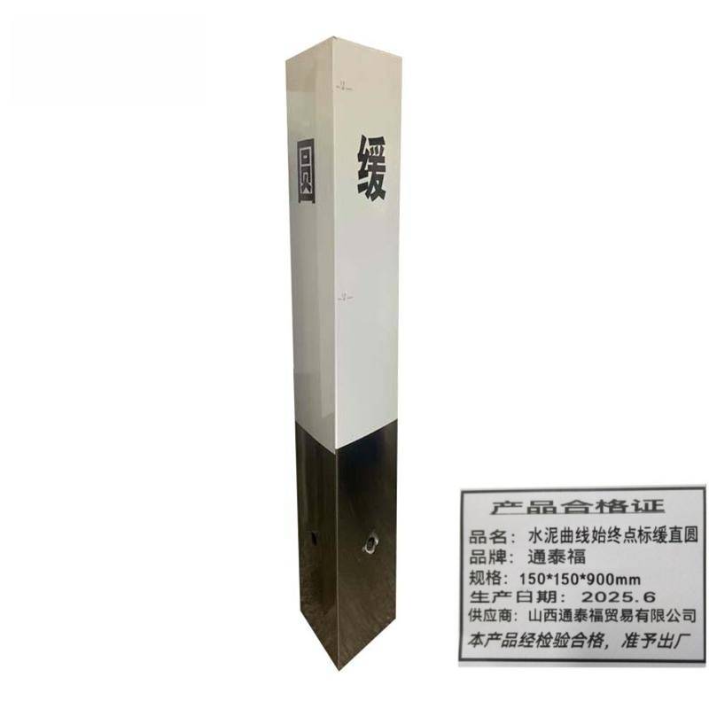 通泰福 水泥曲线始终点标缓直圆 150*150*900mm 个高清大图