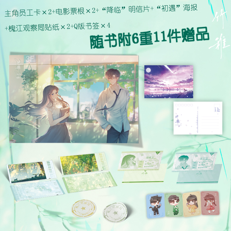 [正版]竹稚 小说 江月年年 原名我想在妖局上班摸鱼 言情小说实体书 甜蜜青春文学 图书 书籍高清大图