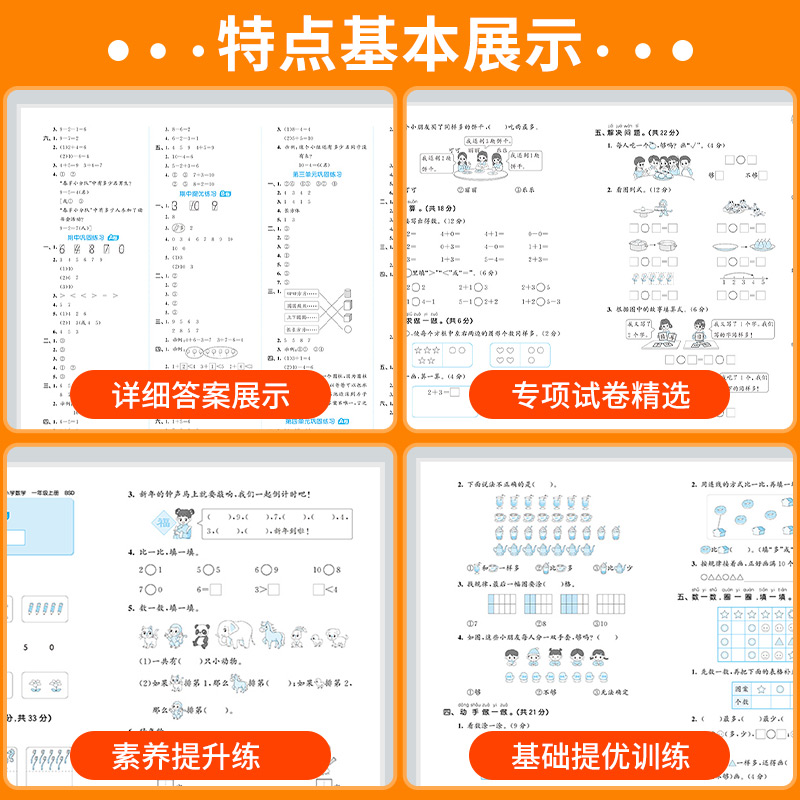 数学 苏教版 四年级下 [正版]53全优卷一年级二年级三年级四年级五年级六年级上册下册语文数学英语全套人教版北师青岛大小高清大图