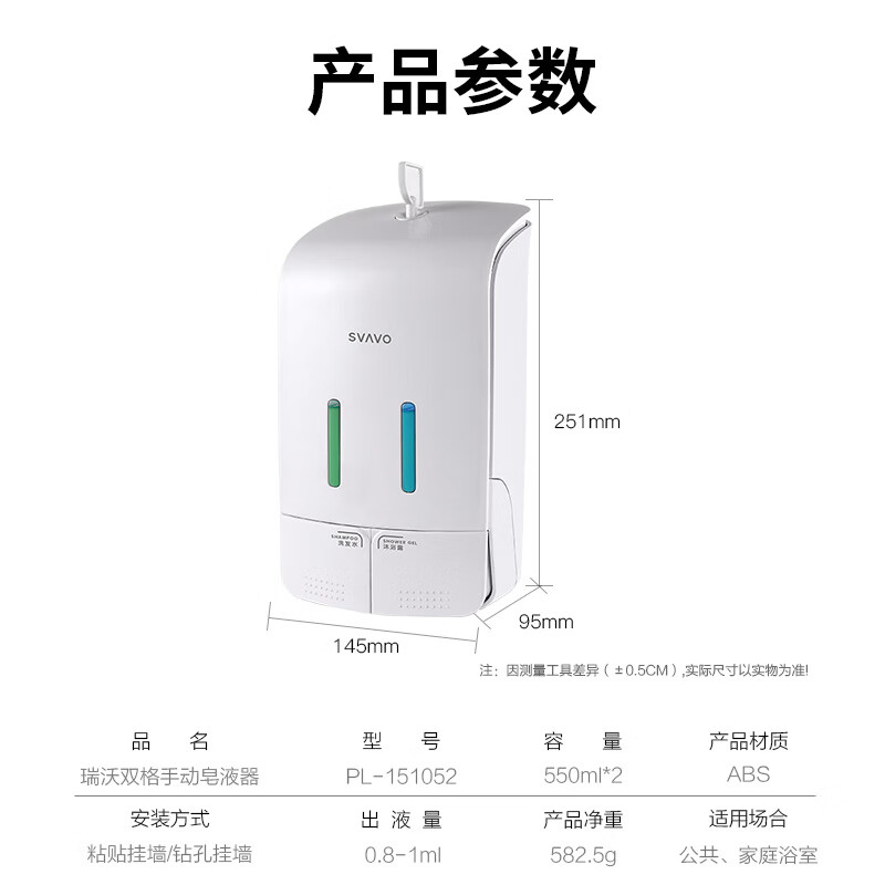 瑞沃(SVAVO)壁挂免打孔皂液器家用沐浴露盒卫生间双头塑料按压手给皂器出液盒 白色[配胶]单位:个高清大图