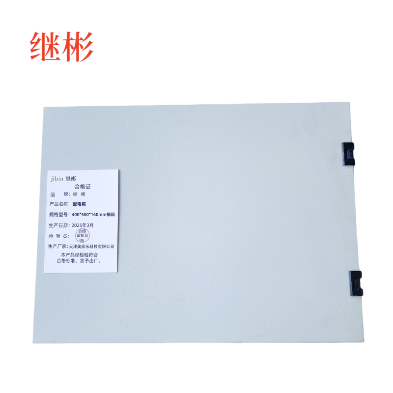 继彬 配电箱400*500*160mm横箱 个