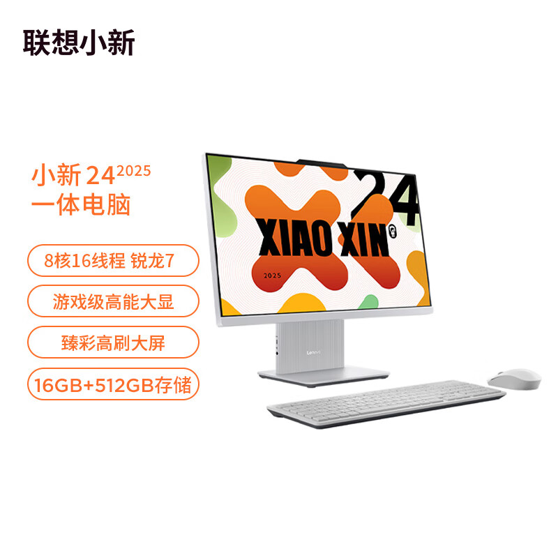 联想(Lenovo)小新24 23.8英寸一体机台式电脑(AMD R7 H255 16G 512G SSD 摄像头 win11)云影白 微边框高性能商务办公家用网课