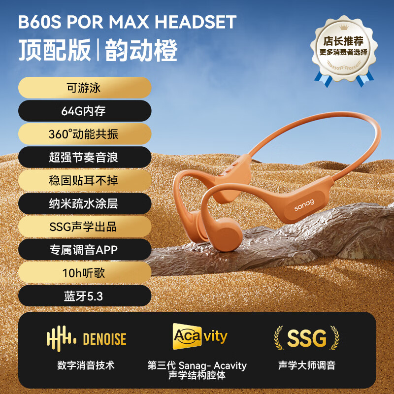 塞那B60骨传导运动耳机跑步骑行不入耳耳机64G 韵动橙高清大图