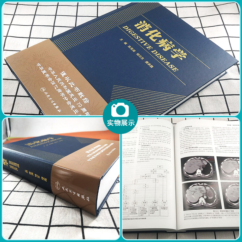 [正版]消化病学 实用消化道内科学书籍内镜系统疾病高级教程胃肠镜诊断图谱京都胃炎分类病理参考书陈旻湖杨云生唐承薇著 97高清大图