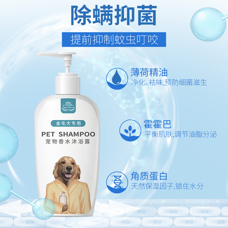 宠物金毛专用狗狗沐浴露杀螨留香金毛专用香波浴液用品高清大图