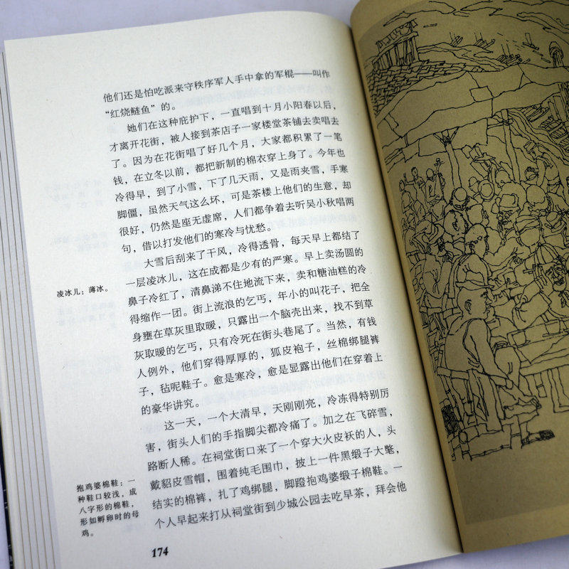 [正版]锦城旧事(修订本) 旧成都社会生活风情画卷蜀中旧闻文学民俗纪实文学书籍高清大图