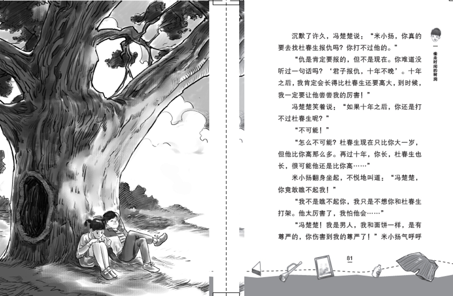 [正版]时光男孩米小扬全套6册毛小懋幻想儿童文学科幻故事书三四五六年级校园成长励志小说正能量故事 6-9-12-15高清大图