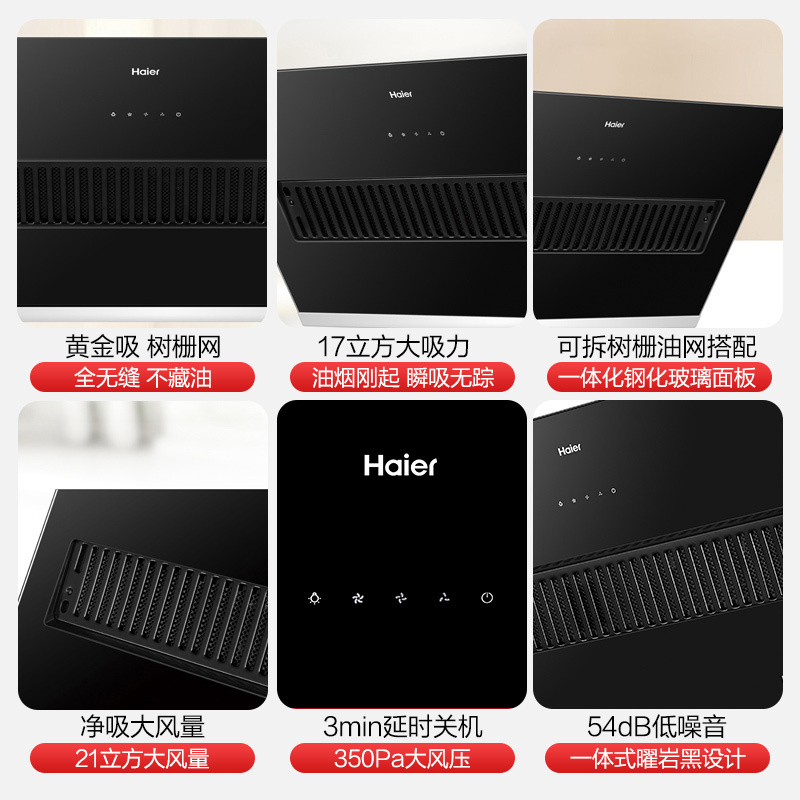 海尔(Haier)侧吸式抽油烟机17立方大吸力油烟瞬吸 3分钟延时关机CXW-219-C1900 海尔厨房电器