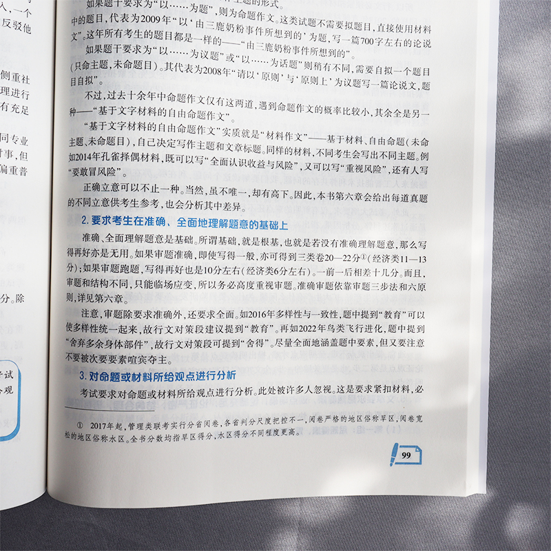 3月发货]2026田然写作经综全套[精要+真题+12题+4套卷] [正版]直营2025/2026管理类联考199田然写作高清大图
