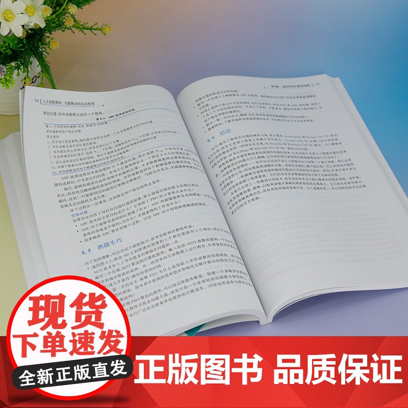 正版新书 人工智能基础 问题解决和自动推理 [美]米罗斯拉夫·库巴特 清华大学出版社 人工智能 问题解决 自动推理高清大图