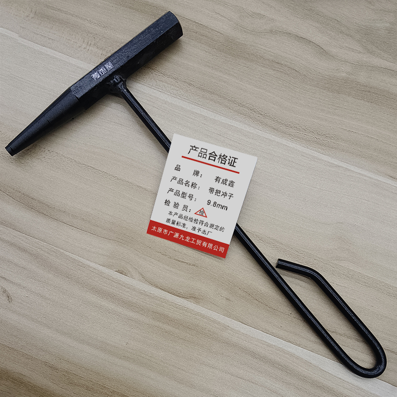 有成鑫 带把冲子圆锥冲子 9.8mm/把高清大图