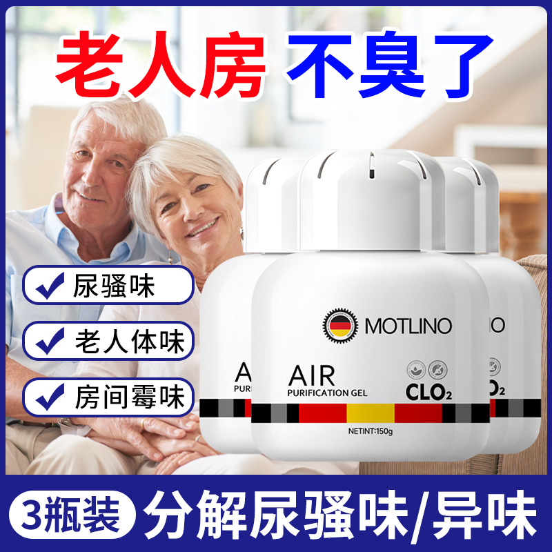 德国进口老人房间去异味除尿味去除剂除臭去味神器室内厕所卫生间 【3瓶装】