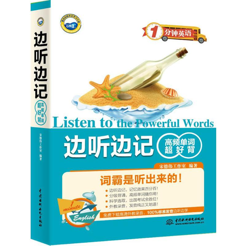 【M】边听边记高频单词超好背-9787517036173