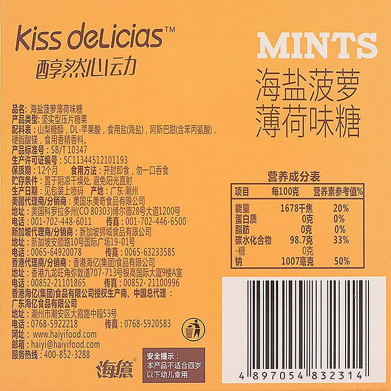 海亿薄荷糖 50g*12小盒装