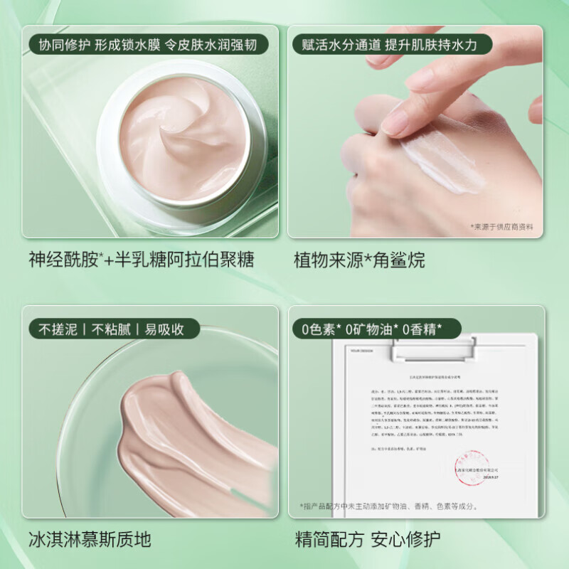 玉泽 皮肤屏障修护保湿霜50g(乳液面霜修护霜乳补水保湿 敏感肌)高清大图