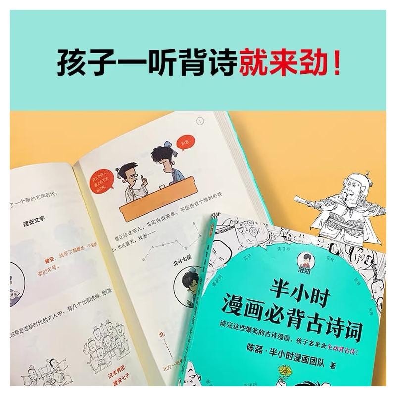 [正版]全套5册半小时漫画必背古诗词+半小时漫画唐诗12+半小时漫画宋词12 二混子陈磊 半小时漫画团队 半个小时漫画高清大图