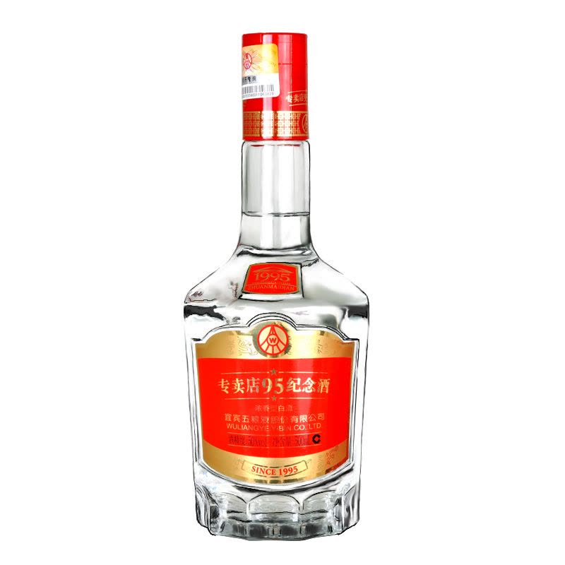 五粮液股份专卖店95纪念酒50度500ml单瓶装浓香型白酒【价格图片