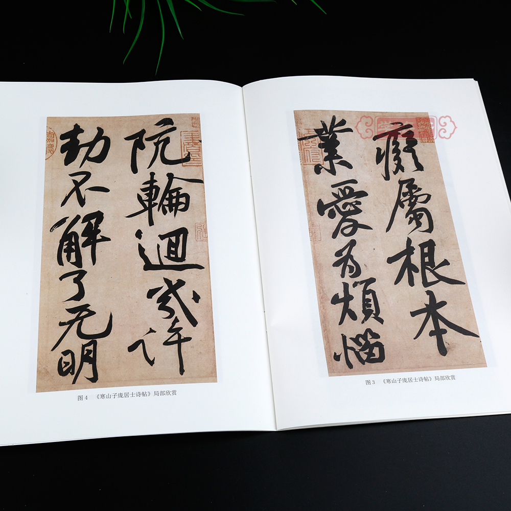 [正版]学海轩黄庭坚松风阁碑帖墨点彩色本第三辑附简体旁注行书毛笔字帖书籍书法成人学生软笔临摹古墨迹本帖鉴赏湖北美术出版高清大图