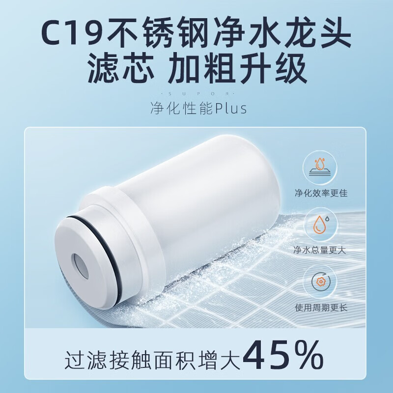 苏泊尔(SUPOR) 净水器水龙头家用厨房自来水过滤器净水机滤芯可视化不锈钢 C19 一机一芯