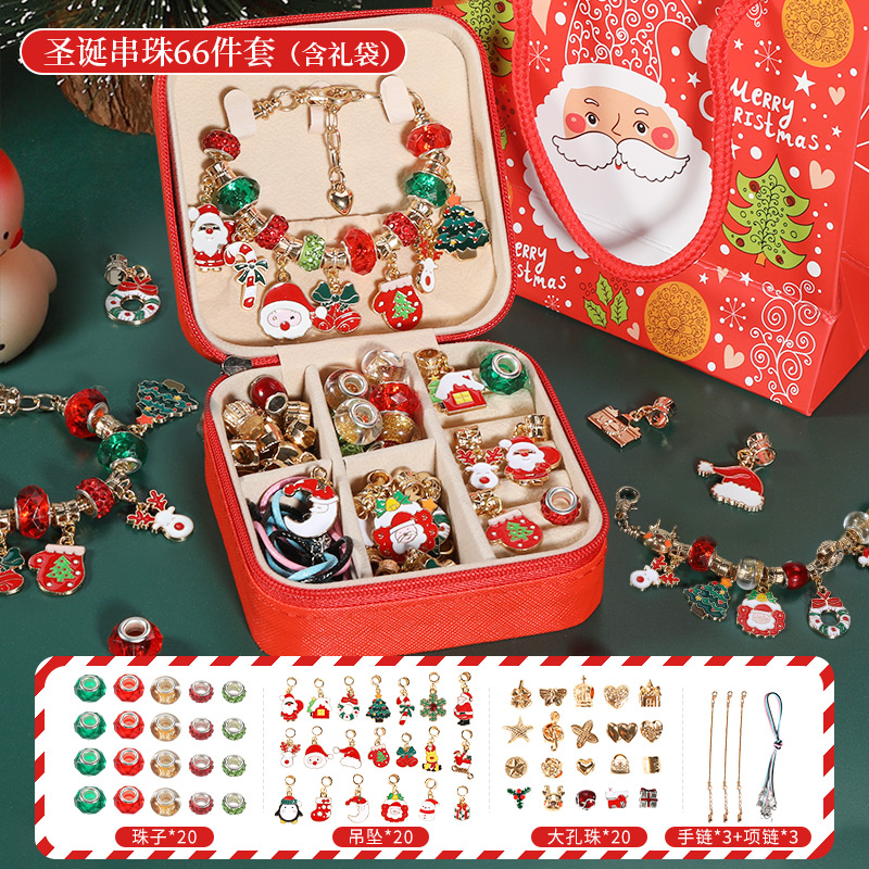圣诞儿童串珠礼盒戳戳乐女孩手工DIY手链串珠子圣诞节礼物3750 DIY圣诞串珠礼盒66件套【含礼袋】