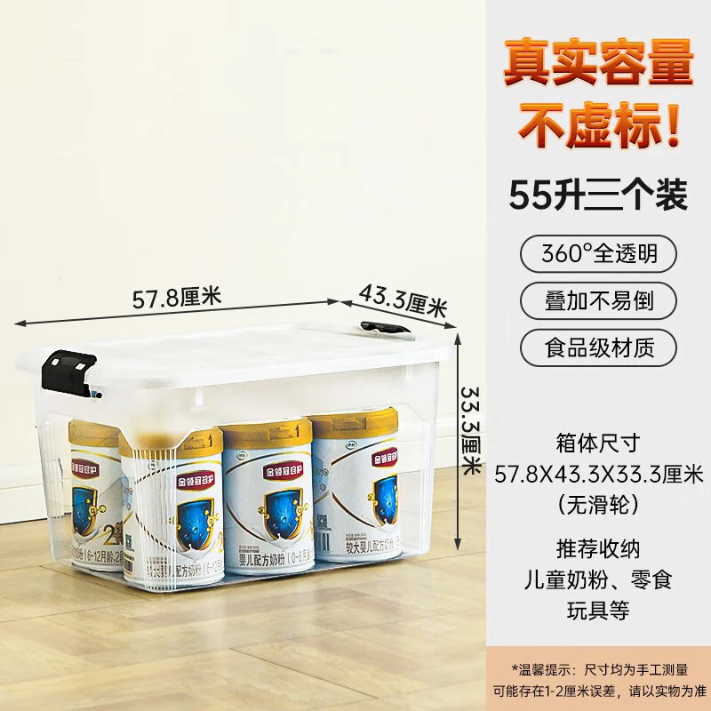 禧天龙(Citylong) X-6348收纳箱3个装(透明白)特大号储物箱衣服整理箱车载后备箱55L【无轮】