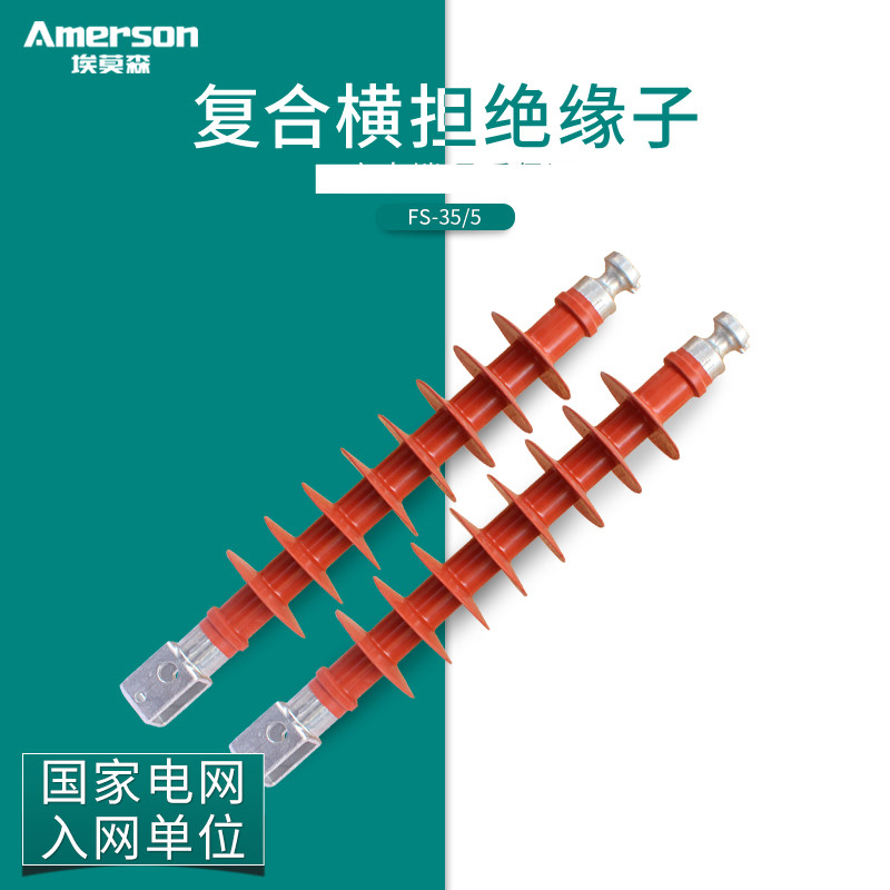德昭 复合横担绝缘子护套 每套包含黄绿红三只 适配35KV FSW-35/5高清大图