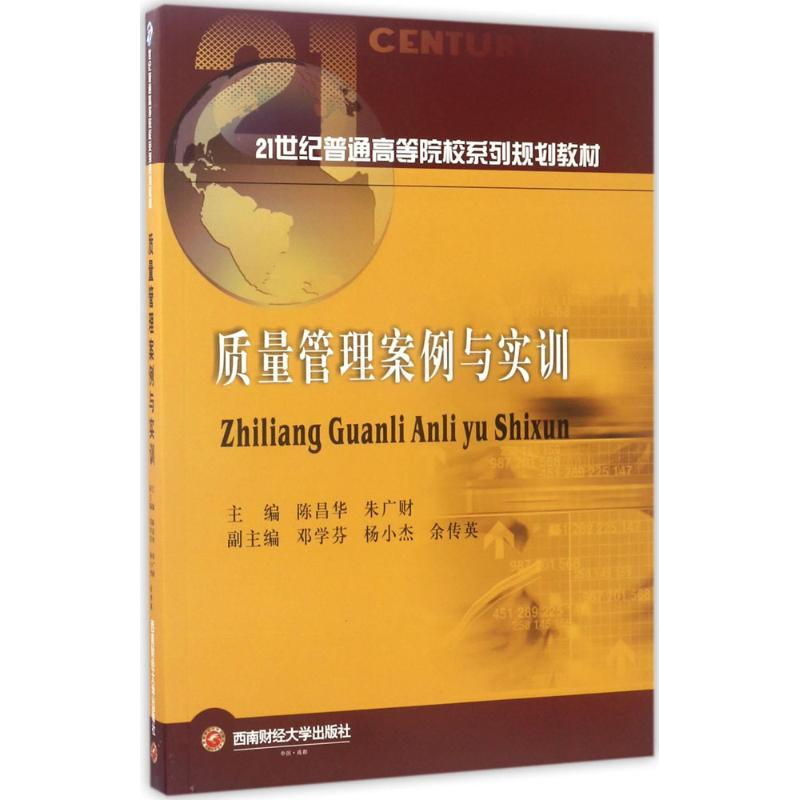 醉染图书质量管理案例与实训9787550428997高清大图