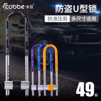 卡贝(cobbe)玻璃门锁双门加长u型锁商铺门u形插锁店铺防盗锁具家用自行车锁具