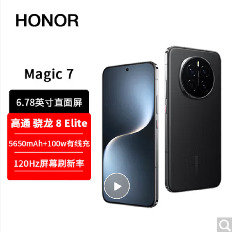 荣耀Magic7 12GB+256GB PTP-AN00 绒黑色 全网通版手机