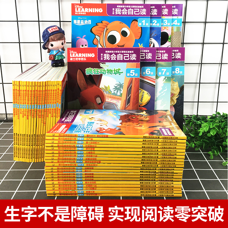 [第2级]迪士尼我会自己读(1-10册)·小班下 [正版]迪士尼我会自己读全套80册第1-8级拼音故事书学前班幼儿园早教高清大图