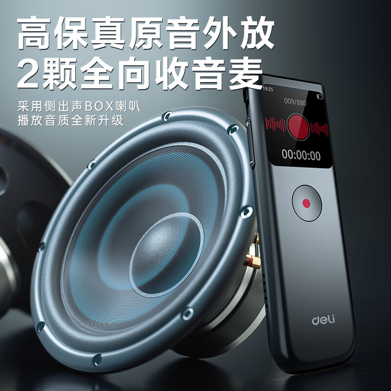 得力(deli)MP513录音笔超长待机小型录音机远距听录器传输升级商务大屏64G高清大图