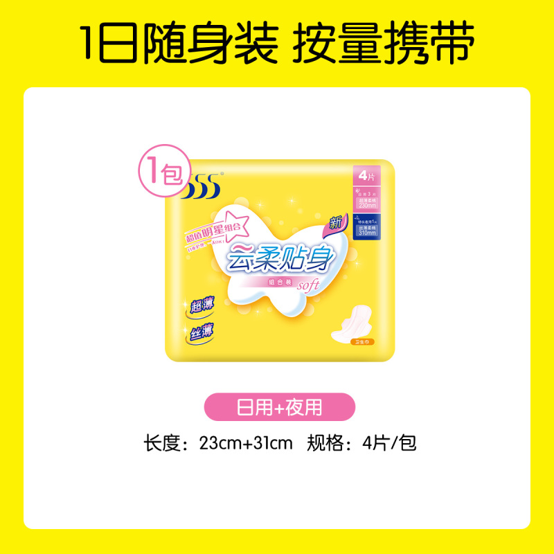 555卫生巾日用夜用组合装一日便携包姨妈巾日用3片夜用1片
