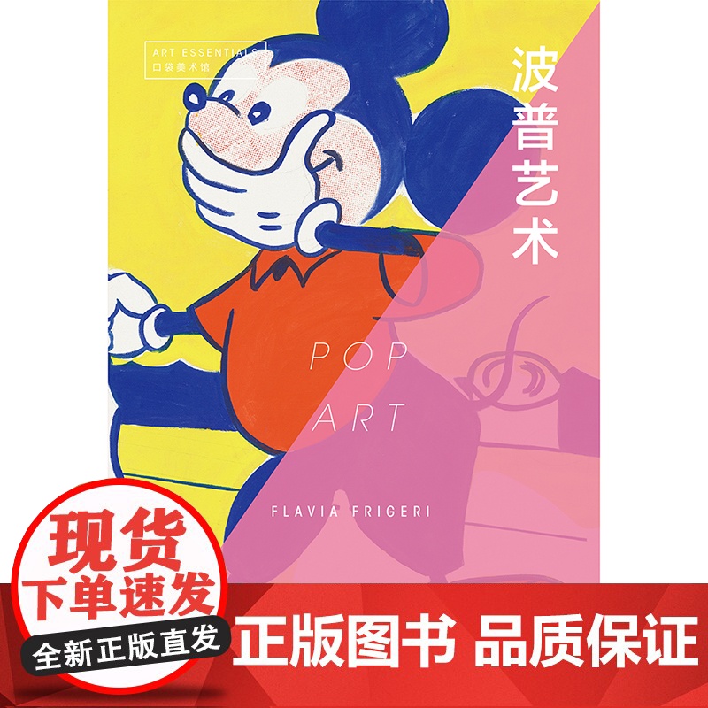 口袋美术馆:波普艺术高清大图