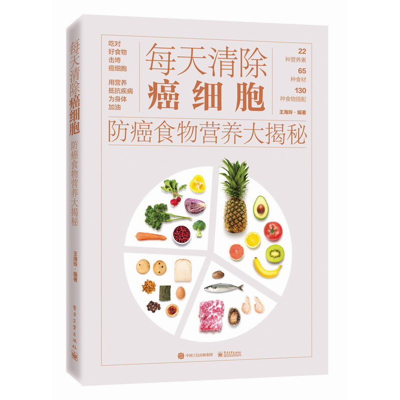 [醉染正版]癌症养生食谱食疗书籍2册肿瘤医院营养师的防癌抗癌吃法+每天清除癌细胞食物营养大揭秘胃癌肠癌健康养生书肺癌肝癌高清大图
