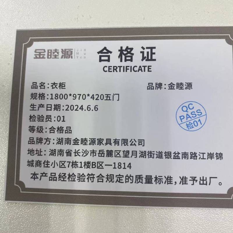 金睦源 衣柜 1800*970*420mm五门 个图片