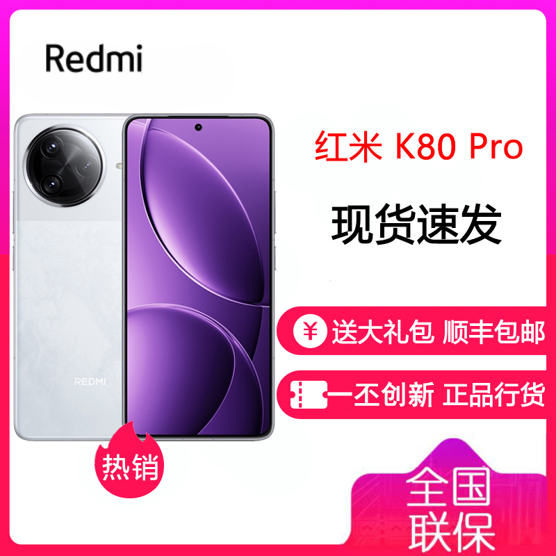 小米 Redmi 红米 K80 Pro 雪岩白 12GB+256GB 手机骁龙8至尊新品新款上市红米Xiaomi小米澎湃OS