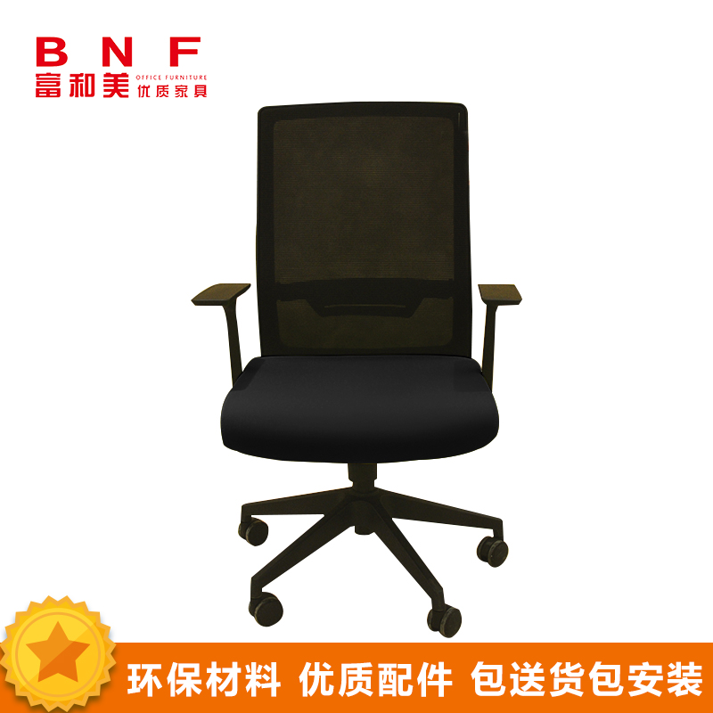 富和美(BNF)FHM-78B办公家具家用椅子电脑椅人体工学椅座椅工作椅员工椅旋转椅大班椅会议椅透气网布椅升降转椅办公椅高清大图