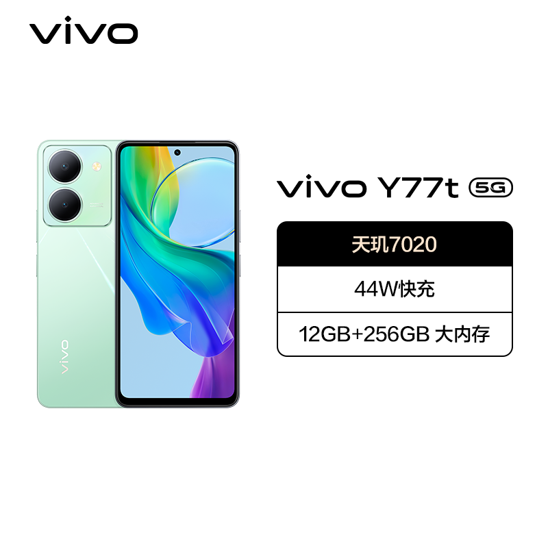 vivo Y77t 8GB+256GB 玉瓷青 5G全网通新品手机天玑7020强劲芯5000万超清主摄5000mAh44W快充拍照游戏学生智能手机