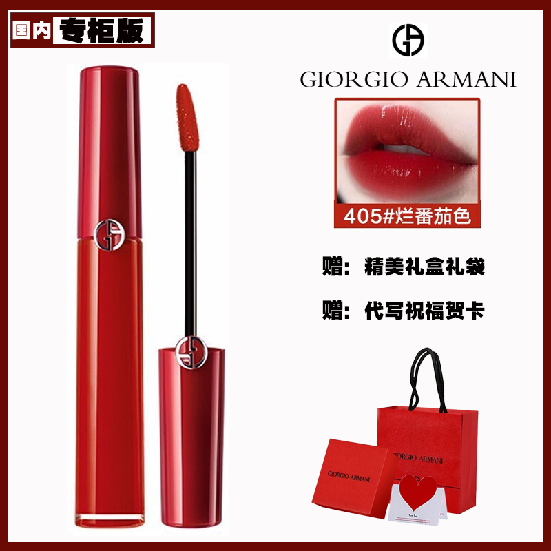 [专柜正品]阿玛尼(ARMANI)臻致丝绒哑光口红唇釉 红管405#番茄红