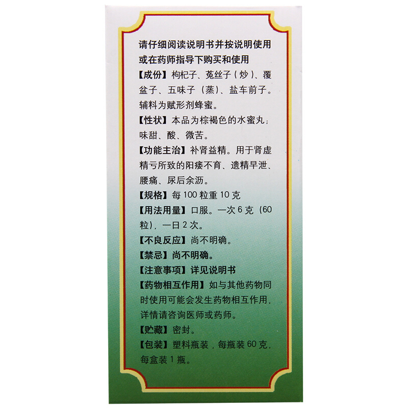 北京同仁堂 五子衍宗丸60g 遗精早泄阳痿不育肾虚精亏腰痛尿后余沥男性补肾益精药男科用药丸剂:6盒五子+9盒锁阳